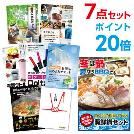 【有効期限無し】【ポイント20倍】二次会 景品 7点セット 海鮮鍋セット 目録 A3パネル付 新年会 景品 ビンゴ 景品 結婚式 景品 二次会 景品 【幹事さん用手提げ紙袋付】