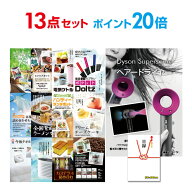 【ポイント20倍】景品 13点セット 目録 景品セット 家電 ダイソン ドライヤー Dyson Supersonic A3パネル…