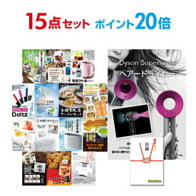 【ポイント30倍 要エントリー24日20時～】【有効期限無し】二次会 景品 15点セット ダイソン ドライヤー Dyson Supersonic 目録 A3パネル付 【QUOカード二千円分付】忘年会 景品 ビンゴ景品 結婚式 二次会 景品