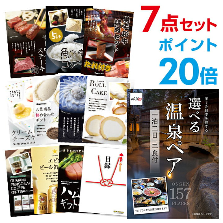 楽天市場 有効期限無し ポイント倍 二次会 景品 7点セット 選べる温泉旅行 1泊2日2食付 目録 A3パネル付 Quoカード千円分付 忘年会 景品 ビンゴ景品 結婚式二次会景品 オンライン飲み会 ゴルフ コンペ景品 イベント景品 景品探し隊 幹事さんお助け倶楽部