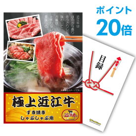 【ポイント30倍 要エントリー24日20時～】【有効期限無し】二次会 景品 単品 お肉 近江牛 300g すき焼き・しゃぶしゃぶ肉 目録 A3パネル付 景品忘年会 景品 ビンゴ 景品 結婚式 景品 二次会 景品 【幹事さん用手提げ紙袋付】