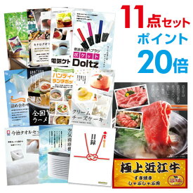 【有効期限無し】【ポイント20倍】二次会 景品 11点セット お肉 近江牛 300g すき焼き・しゃぶしゃぶ肉 目録 A3パネル付 新年会 景品 ビンゴ 景品 結婚式 景品 二次会 景品 【幹事さん用手提げ紙袋付】