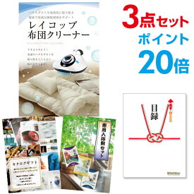 【ポイント30倍 要エントリー24日20時～】【有効期限無し】二次会 景品 3点セット レイコップ 布団掃除機 目録 A3パネル付 【QUOカード二千円分付】忘年会 ビンゴ 景品 結婚式 二次会 景品