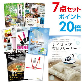 【ポイント30倍 要エントリー24日20時～】【有効期限無し】レイコップ 布団掃除機【ハーゲンダッツ等の中から選べる豪華グルメ 景品7点セット】目録 A3パネル付 【QUOカード二千円分付】忘年会 景品 ビンゴ 景品 結婚式 二次会 景品