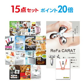 【有効期限無し】【ポイント20倍】二次会 景品 15点セット リファカラット ReFa CARAT 目録 A3パネル付 新年会 景品 ビンゴ 景品 結婚式 景品 二次会 景品 【幹事さん用手提げ紙袋付】