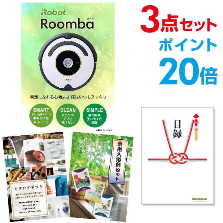 楽天市場】【ポイント20倍】景品セット 目録 景品 3点セット ルンバ A3 