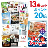 【ポイント20倍】景品 13点セット 目録 景品セット 特大タラバガニ1kg（ボイルタイプ）タラバ蟹 A3パネル…