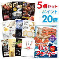 【ポイント20倍】特大タラバガニ1kg（ボイルタイプ）タラバ蟹 選べる豪華グルメ 景品5点セット 選べる景…