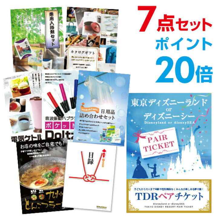 楽天市場】【有効期限無し】 【ポイント20倍】2次会 景品 7点セット 