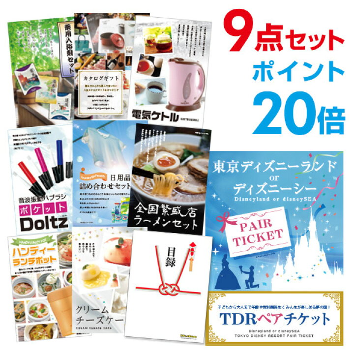 楽天市場 有効期限無し ポイント倍 二次会 景品 9点セット ディズニーペアチケット ディズニーランド Or ディズニーシー 目録 A3パネル付 Quoカード二千円分付 忘年会 景品 ビンゴ景品 結婚式二次会景品 オンライン飲み会 リモート飲み会 景品 景品探し隊