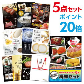 【ポイント30倍 要エントリー24日20時～】【有効期限無し】海鮮セット（ウニ、マグロ、イクラ等）【ハーゲンダッツ等の中から選べる豪華グルメ 景品5点セット】目録 A3パネル付忘年会 ビンゴ景品 結婚式 二次会 【幹事さん用手提げ紙袋付】