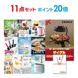 【有効期限無し】【ポイント20倍】二次会 景品 11点セット ザイグル（ZAIGLE） 目録 A3パネル付 【QUOカード二千円分付】 新年会 景品 ビンゴ 景品 結婚式 景品 二次会 景品 ゴルフ 景品 コンペ 景品 イベント 景品