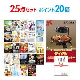 【ポイント20倍+エントリーで10倍 23日20時～】【有効期限無し】二次会 景品 25点セット ザイグル（ZAIGLE） 目録 A3パネル付【QUO千円分付】 ビンゴ 景品 結婚式 景品 二次会 景品 ゴルフ 景品 コンペ 景品 イベント 景品