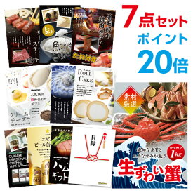 【有効期限無し】【ポイント20倍】ズワイガニ1kg（カット生タイプ）ズワイ蟹【ハーゲンダッツ等の中から選べる豪華グルメ 景品7点セット】目録 A3パネル付 【QUOカード二千円分付】 新年会 景品 ビンゴ 景品 結婚式二次会景品コンペ景品