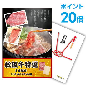 【有効期限無し】【ポイント20倍】二次会 景品 単品 お肉 松阪牛 すき焼き肉 380g A5 目録 A3パネル付 景品 新年会 景品 ビンゴ 景品 結婚式 景品 二次会 景品 【幹事さん用手提げ紙袋付】