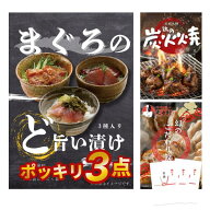 【エントリーでP10倍】結婚式 景品 3点セット 1万円ポッキリ 目録 A3パネル付 マグロ漬け 炭火焼き鳥 手…