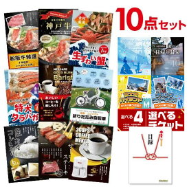 【ポイント15倍 要エントリー 最大100％Pバック要エントリー9日20時～】【有効期限無し】 景品セット【超豪華 景品10点セット】選べる4 ディズニーor日帰り温泉 ナガスパ 富士急、松阪牛 神戸牛 バリスタ等 全てA3パネル