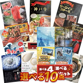 【ポイント10倍★要エントリー】忘年会 超豪華 景品10点セット 【有効期限無】二次会 景品セット 目録 選べるペアチケット ディズニー 日帰り温泉 ナガスパ 富士急 チケットと内容が選べる豪華景品 9点A3パネル付 有効期限無【QR申込】