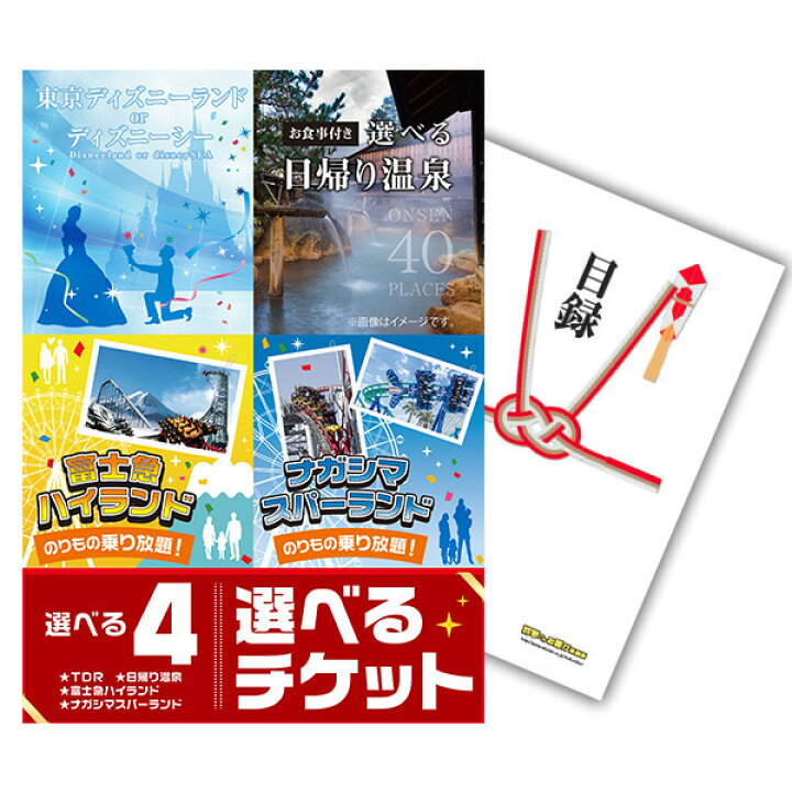 楽天市場】【有効期限無し】忘年会 景品 単品 選べる4【日帰り温泉 
