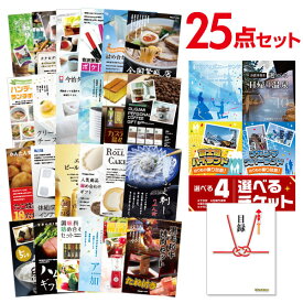 【ポイント10倍 要エントリー】【有効期限無し】二次会 景品 25点セット 選べる4【日帰り温泉 ディズニー ナガスパ 富士急】選べるペアチケット 目録 A3パネル付忘年会 ビンゴ 景品 結婚式 二次会 景品