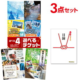 【有効期限無し】二次会 景品 3点セット 選べる4【日帰り温泉 ディズニー ナガスパ 富士急】選べるペアチケット 目録 A3パネル付 新年会 景品 ビンゴ 景品 結婚式 景品 二次会 景品 ゴルフ 景品 コンペ 景品 イベント 景品