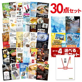 【ポイント15倍 要エントリー24日20時～】【有効期限無し】二次会 景品 30点セット 選べる4【日帰り温泉 ディズニー ナガスパ 富士急】選べるペアチケット 目録 A3パネル付忘年会 ビンゴ 景品 結婚式 二次会 景品