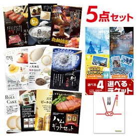 【ポイント15倍 要エントリー24日20時～】【有効期限無し】選べる4【日帰り温泉 ディズニー ナガスパ 富士急】選べるペアチケット 【ハーゲンダッツ等の中から選べる豪華グルメ 景品5点セット】 目録 A3パネル忘年会 二次会