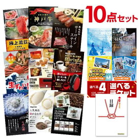 【ポイント15倍 要エントリー24日20時～】【有効期限無し】 超豪華セット【選べる豪華 景品 10点セット】選べる4 （日帰り温泉 ディズニー ナガスパ 富士急 ）チケットと内容が選べる豪華景品 9点の景品セット A3パネル