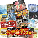 お手軽15点セット 【ポイント10倍 要エントリー】二次会 景品セット 目録 選べるペアチケット 松阪牛 ふぐ刺し A3 A4…
