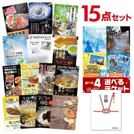 【有効期限無し】二次会 景品セット 【お手軽 景品 15点セット】【日帰り温泉 ディズニー ナガスパ 富士急】選べるペアチケットと松阪牛、ふぐ刺 し等 目録 A3、A4パネル付 結婚式 目録 二次会 ビンゴ