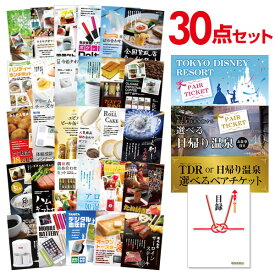 【ポイント15倍 要エントリー24日20時～】【有効期限無し】二次会 景品 30点セット ディズニー or 日帰り温泉ペア 選べるペアチケット 目録 A3パネル付忘年会 景品 ビンゴ 景品 結婚式 二次会 景品 ゴルフコンペ