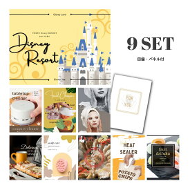 【ポイント10倍★要エントリー】【有効期限無】結婚式 二次会 ときめき 景品 セット 目録 9点セット ディズニーペアチケット ディズニーランド or ディズニーシー A3パネル パーティー ビンゴ 忘年会 景品【QR申込】