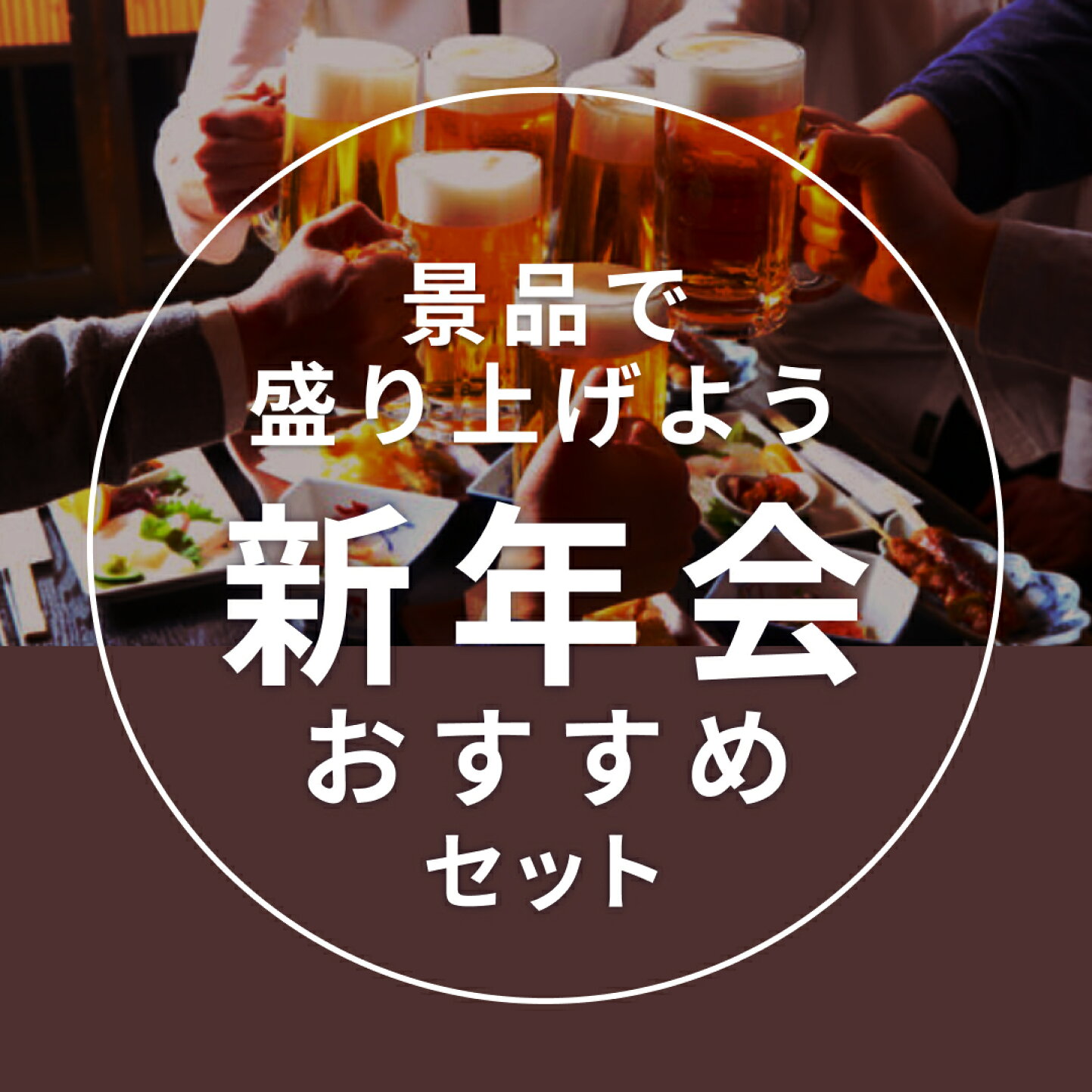 楽天市場 | 景品探し隊 幹事さんお助け倶楽部 - 景品をお探しの幹事  