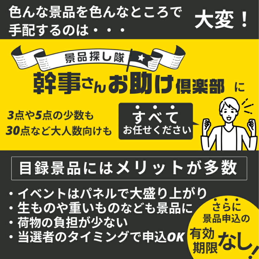 楽天市場 | 景品探し隊 幹事さんお助け倶楽部 - 景品をお探しの幹事  