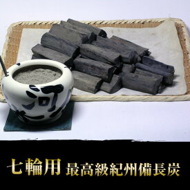 特選炭火焼用紀州備長炭1kg　消臭剤　トイレ　部屋　車　ペットオブジェ　玄関　冷蔵庫 浄水　炊飯カット面は美しく輝きのあるダイヤモンドカット！長さ10cm前後のお手頃サイズ