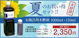木酢液　原液　無添加　お風呂用木酢液 1000ml　おまけ付　送料無料　税込み　発がん性物質は含まれず　検査済み　国産 紀州みなべ町　北海道沖縄県へは送料別途