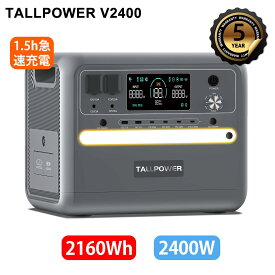 【正規品半額セール★スーパーSALE】TALLPOWER ポータブル電源 2400W 大容量 2160Wh/675000mAh リン酸鉄リチウム電池採用 無停電電源装置(UPS)搭載 1.5H満充電 DC/XT60/USB出力 Type-C PD100W 16ポート同時充電 50Hz/60Hz 純正弦波 静音設計 PSE認証