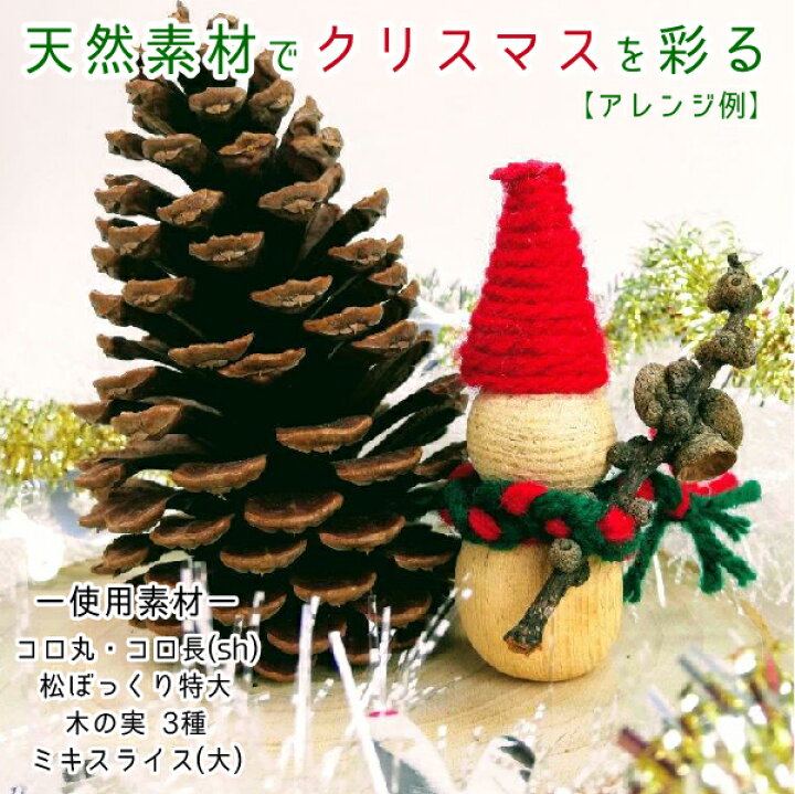 楽天市場 木の実 3種クリスマス オーナメント 天然素材 ディスプレイ 木の実 Diy木材センター 楽天市場 木の実 3種クリスマス オーナメント 天然素材 ディスプレイ 木の実 Diy木材センター