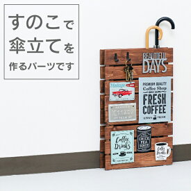 楽天市場 傘立て Diy すのこの通販