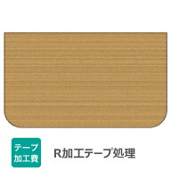 【加工費】R箇所（1、2箇所）を含むテープ処理費（全面テープ処理）板厚 15mm 〜 30mmに対応板1枚につき