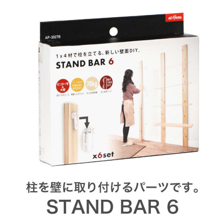 楽天市場】1×4 棚柱取り付けセット スタンドバー 6STAND BAR 6 壁面 