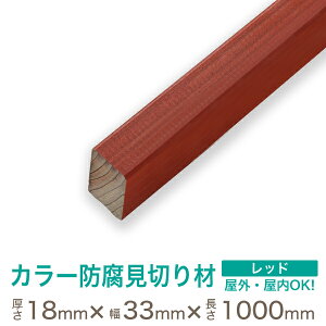 youtlet-131zAEgbg@ J[ h ؂ y18mm×33mm×1000mmz bh C p DIY  O  O  CN AeB[N Xܓ v^[Jbgc