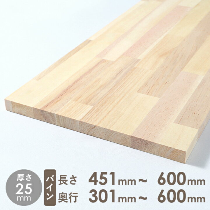 楽天市場】メルクシパイン 集成材 厚さ20～30mm 長さ100mm〜1800mm  