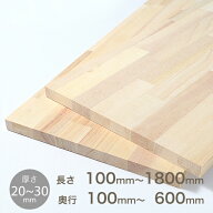 メルクシパイン 集成材 厚さ20～30mm 長さ100mm〜1800mm 奥行100mm〜600mm オーダーメイド パイン 集成材…