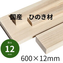 楽天市場】ヒノキ 12mmの通販