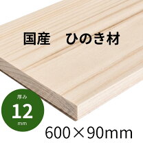 楽天市場】ヒノキ 600 板の通販