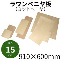 楽天市場】ベニヤ板 15mmの通販