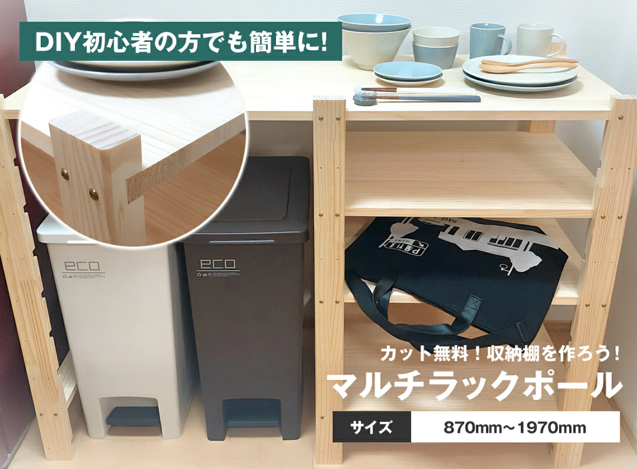 マルチラックポール