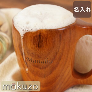 木製 マグカップ 名入れの人気商品 通販 価格比較 価格 Com