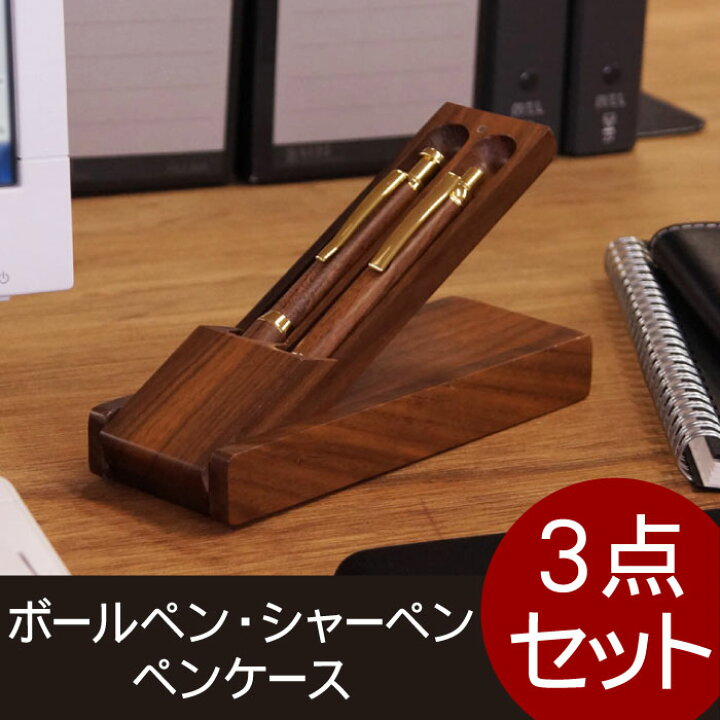 楽天市場 周年 祝い 贈り物 記念品 ペンケース シンプル 父の日 プレゼント 名入れ 名前入り 名入り 贈り物 ギフト 木製 ボールペン シャーペン ケース 3点 セット ペンスタンド 高級 おしゃれ 男性 女性 誕生日 永年勤続 就職 上司 開店 周年記念品 楽天市場 周年 祝い 贈り物 記念品 ペンケース シンプル 父の日 プレゼント 名入れ 名前入り 名入り 贈り物 ギフト 木製 ボールペン シャーペン ケース 3点 セット ペンスタンド 高級 おしゃれ 男性 女性 誕生日 永年勤続 就職 上司 開店 周年記念品